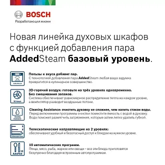 Духовой шкаф Bosch HIJ517YB1R электрический, шириной 59.4 см, черный, AquaClean очистка 6