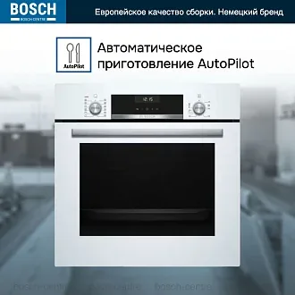 Духовой шкаф Bosch HIJ517YW0R электрический, шириной 59.4 см, белый, AquaClean очистка 2
