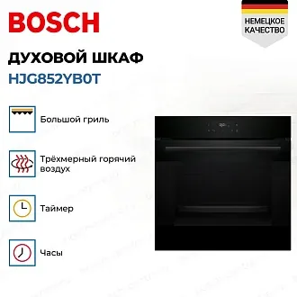 Духовой шкаф Bosch HJG852YB0T электрический, шириной 59.4 см, черный, EcoClean очистка 4