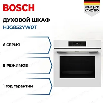 Духовой шкаф Bosch HJG852YW0T