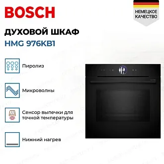 Духовой шкаф Bosch HMG 976KB1 электрический, шириной 59.4 см, черный, пиролитическая очистка 2