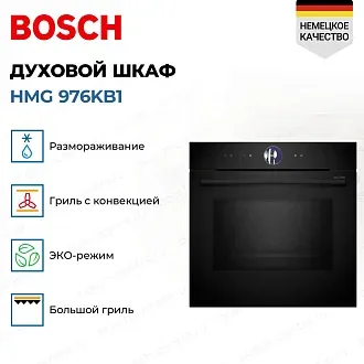 Духовой шкаф Bosch HMG 976KB1 электрический, шириной 59.4 см, черный, пиролитическая очистка 3