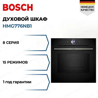 Духовой шкаф Bosch HMG776NB1 электрический, шириной 59.4 см, черный, пиролитическая очистка