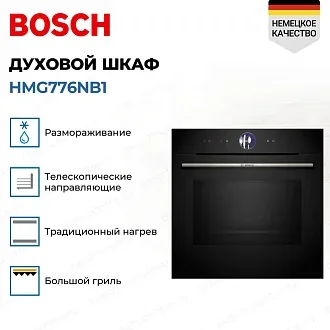 Духовой шкаф Bosch HMG776NB1 электрический, шириной 59.4 см, черный, пиролитическая очистка 3