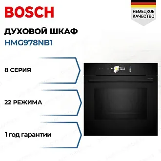 Духовой шкаф Bosch HMG978NB1