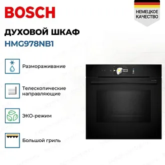 Духовой шкаф Bosch HMG978NB1 3