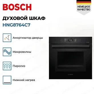 Духовой шкаф Bosch HNG8764C7 электрический, шириной 59.5 см, черный, пиролитическая очистка 2