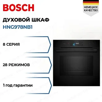 Духовой шкаф Bosch HNG978NB1 электрический, шириной 59.4 см, черный, пиролитическая очистка