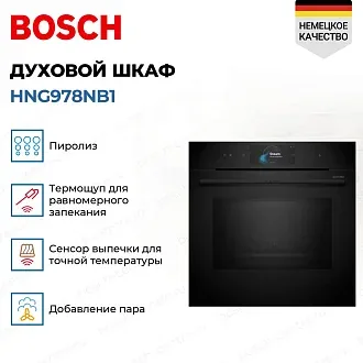 Духовой шкаф Bosch HNG978NB1 электрический, шириной 59.4 см, черный, пиролитическая очистка 2