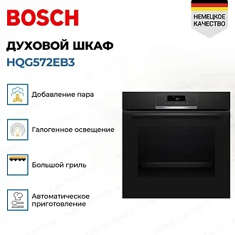 Духовой шкаф Bosch HQG572EB3 3