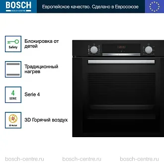 Духовой шкаф Bosch HRA334EB0 электрический, шириной 59.4 см, черный, EcoClean очистка 3