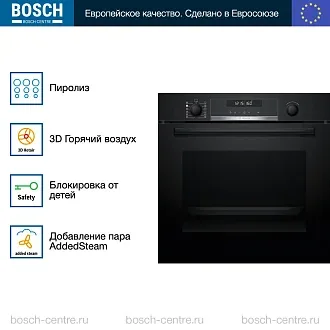 Духовой шкаф Bosch HRA578BB0S электрический, шириной 59.4 см, нержавеющая сталь, пиролитическая очистка 3