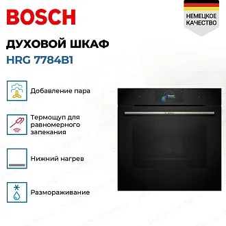 Духовой шкаф Bosch HRG 7784B1 электрический, шириной 59.4 см, черный, пиролитическая очистка 2
