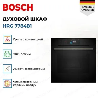 Духовой шкаф Bosch HRG 7784B1 электрический, шириной 59.4 см, черный, пиролитическая очистка 3