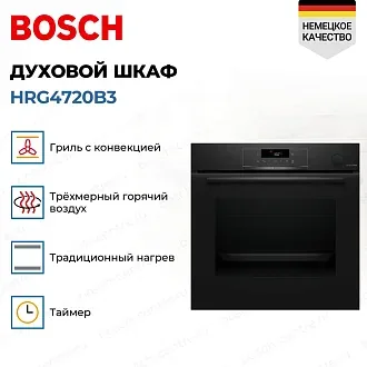 Духовой шкаф Bosch HRG4720B3 4