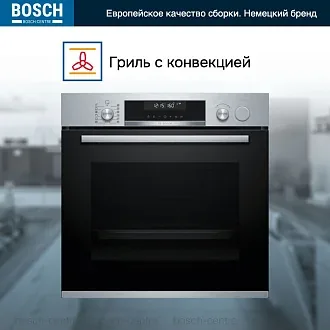Духовой шкаф Bosch HRG5785S6 электрический, шириной 59.4 см, нержавеющая сталь, пиролитическая очистка 5
