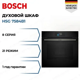 Духовой шкаф Bosch HSG 7584B1 электрический, шириной 59.4 см, черный, EcoClean очистка