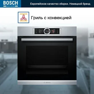 Духовой шкаф Bosch HSG636BS1 электрический, шириной 59.4 см, нержавеющая сталь, EcoClean очистка 3