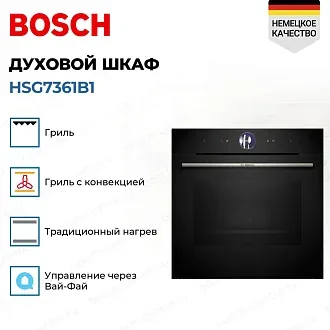 Духовой шкаф Bosch HSG7361B1 электрический, шириной 59.4 см, черный, EcoClean очистка 3
