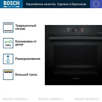 Духовой шкаф Bosch HSG856XC1 электрический, шириной 59.4 см, черный, EcoClean очистка 2