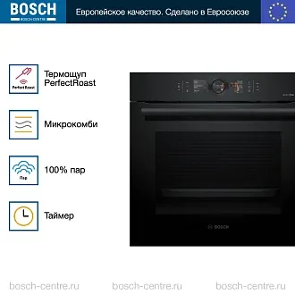 Духовой шкаф Bosch HSG856XC1 электрический, шириной 59.4 см, черный, EcoClean очистка 3