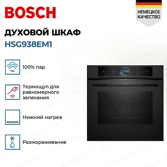 Духовой шкаф Bosch HSG938EM1 2