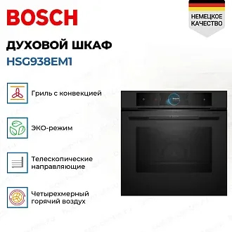 Духовой шкаф Bosch HSG938EM1 3