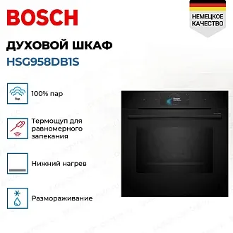 Духовой шкаф Bosch HSG958DB1S электрический, шириной 59.4 см, черный, традиционная очистка 2