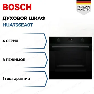 Духовой шкаф Bosch HUA736EA0T