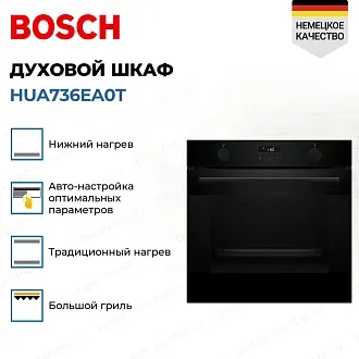 Духовой шкаф Bosch HUA736EA0T 3
