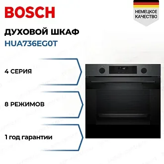 Духовой шкаф Bosch HUA736EG0T