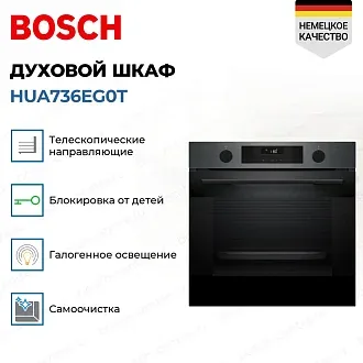 Духовой шкаф Bosch HUA736EG0T 2