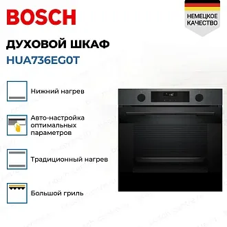 Духовой шкаф Bosch HUA736EG0T 3