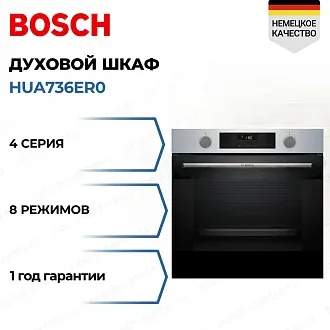 Духовой шкаф Bosch HUA736ER0