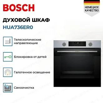 Духовой шкаф Bosch HUA736ER0 2