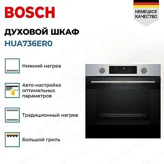 Духовой шкаф Bosch HUA736ER0 3