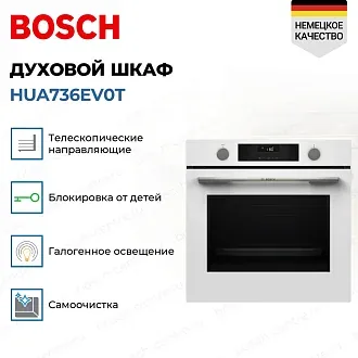 Духовой шкаф Bosch HUA736EV0T 2