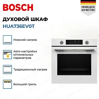 Духовой шкаф Bosch HUA736EV0T 3