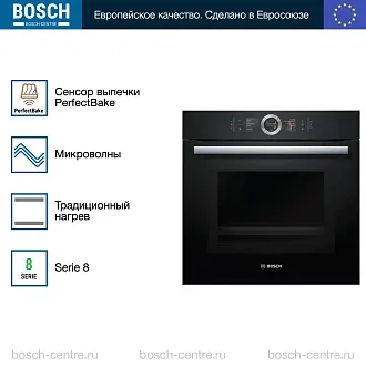 Духовой шкаф с микроволнами и паром Bosch HNG6764B6 электрический, шириной 59.4 см, черный, пиролитическая очистка 3