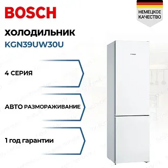 Двухкамерный холодильник Bosch KGN39UW30U