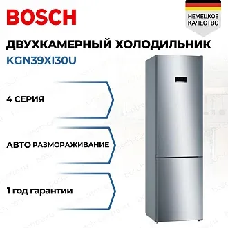 Двухкамерный холодильник Bosch KGN39XI30U
