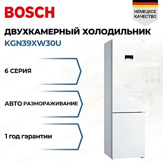 Двухкамерный холодильник Bosch KGN39XW30U