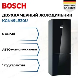 Двухкамерный холодильник Bosch KGN49LB30U
