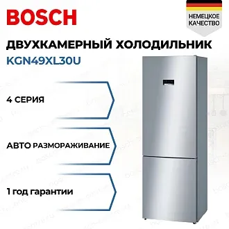 Двухкамерный холодильник Bosch KGN49XL30U