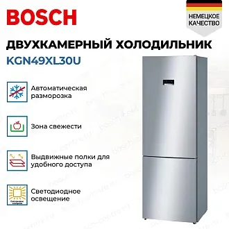 Двухкамерный холодильник Bosch KGN49XL30U 3