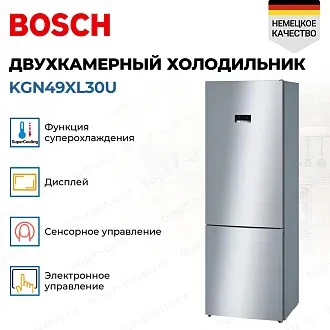 Двухкамерный холодильник Bosch KGN49XL30U 4