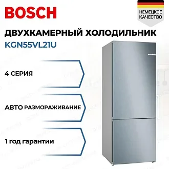 Двухкамерный холодильник Bosch KGN55VL21U