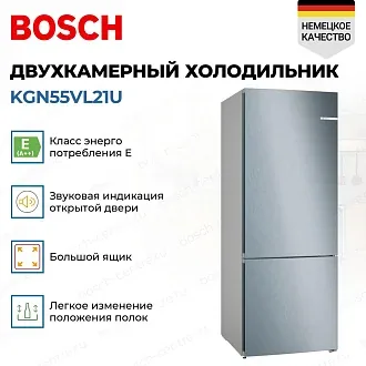 Двухкамерный холодильник Bosch KGN55VL21U 2