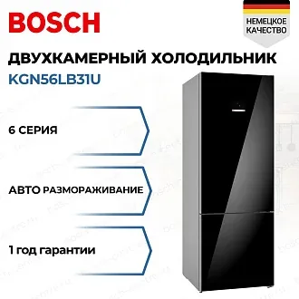 Двухкамерный холодильник Bosch KGN56LB31U