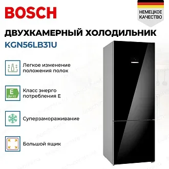 Двухкамерный холодильник Bosch KGN56LB31U 2